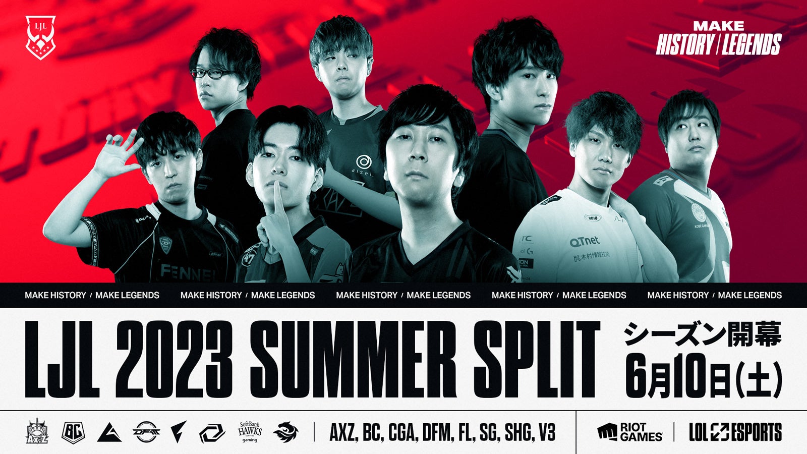 「LJL 2023 Summer Split」がいよいよ開幕！Preshow番組やストリーマーによるウォッチパーティーも必見！