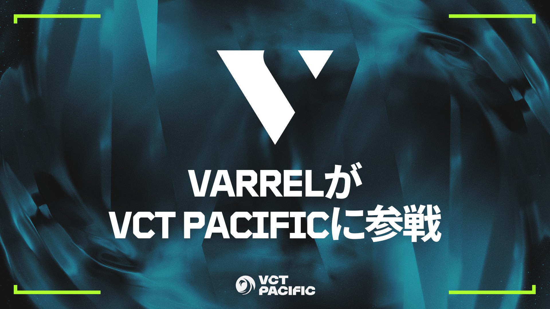 VARREL、VCT Pacific参戦!韓国強豪SLT Seongnamと提携 VARREL、VCT Pacific参戦!韓国強豪SLT Seongnamと提携