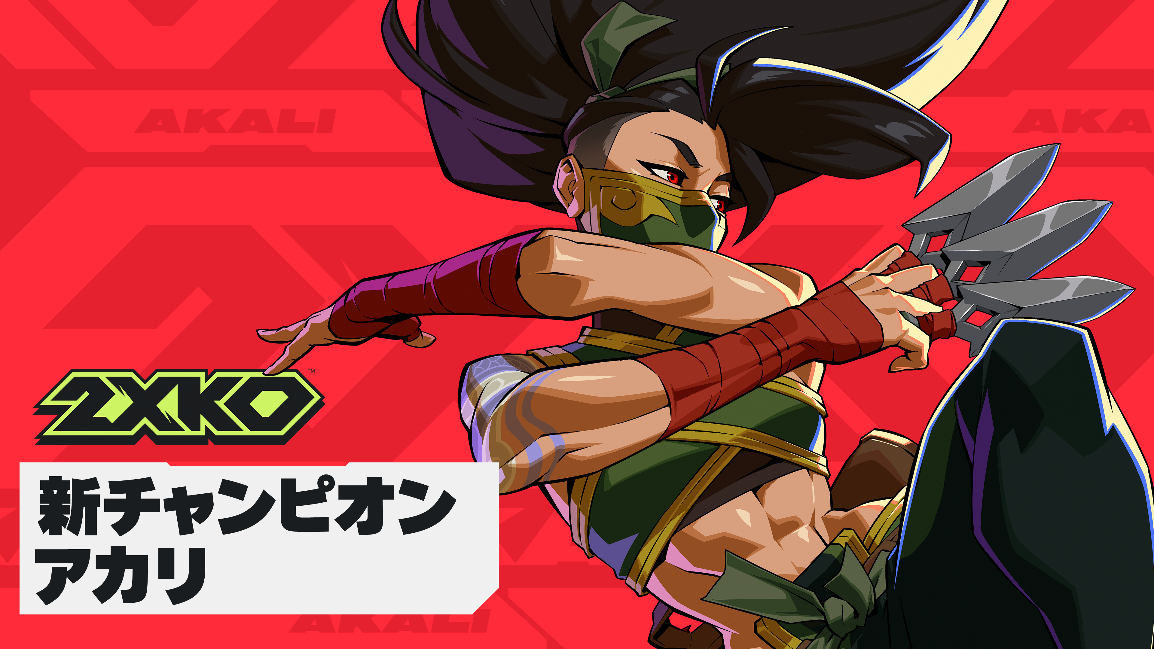 2XKOに新キャラ「アカリ」参戦！記念ソングも公開