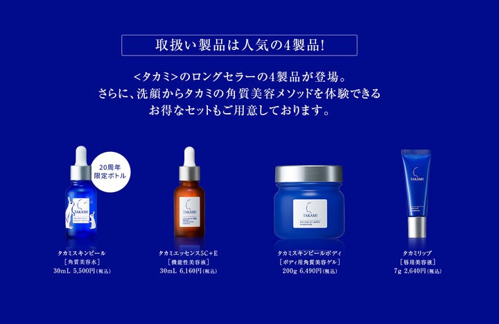2本セット タカミスキンピール 20周年限定ボトル 新品未開封 タカミスキンピール20周年限定ボトルも】9月に期間限定の