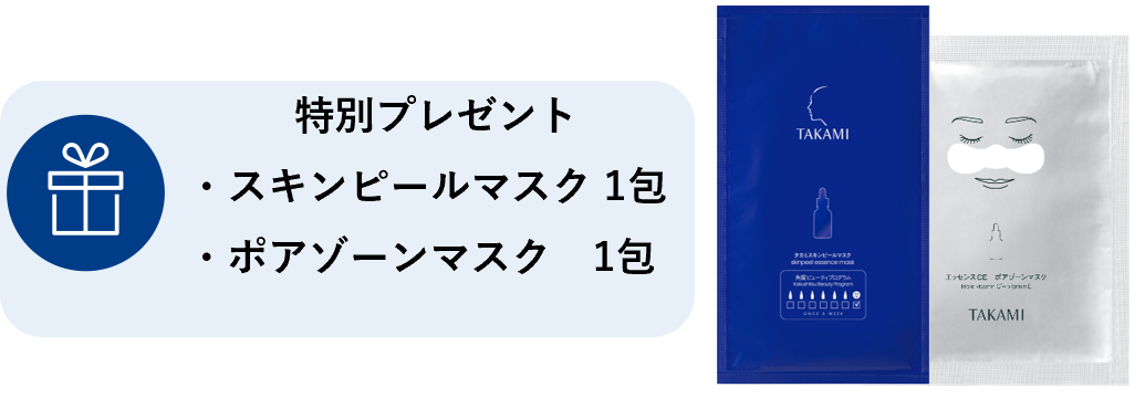 エッセンスCE 4本 スキンピールマスク 2枚 ポアゾーンマスク2枚