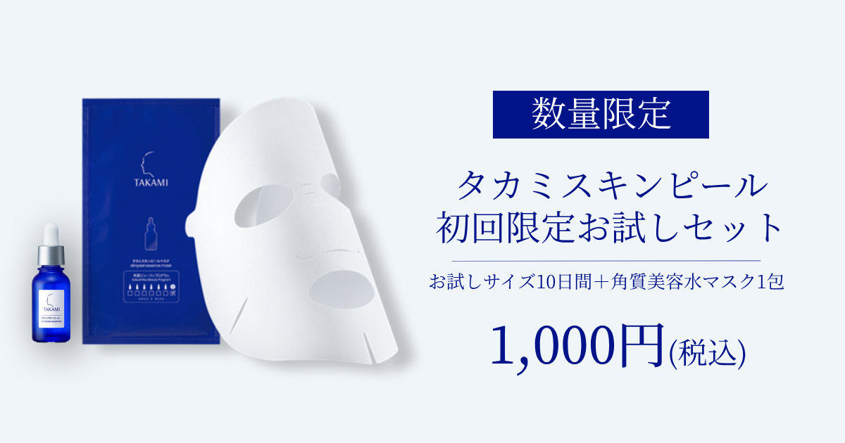 タカミ スキンピール 30ml×3本 タカミSPエッセンス 角質美容液