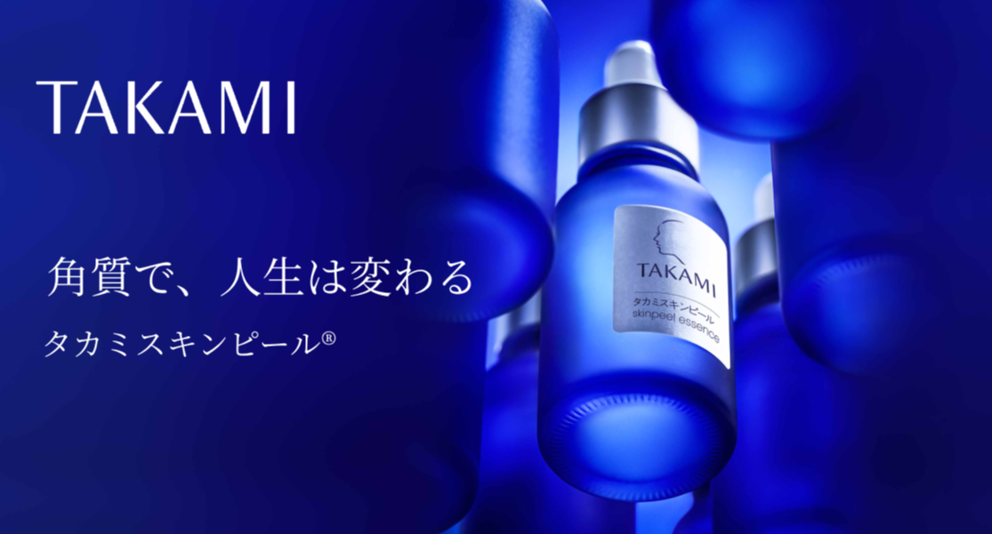 即決送料込み！タカミスキンピール！新品！1/11到着分！