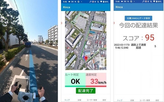 実証実験の様子(左から走行時の位置情報取得、リアルタイム判定、配達評価結果)