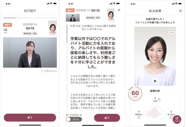 図1:「カチメン!」の模擬面接練習イメージ(左:仮想面接官との練習、中央:台本登録時の面接練習、右:面接の採点結果)
