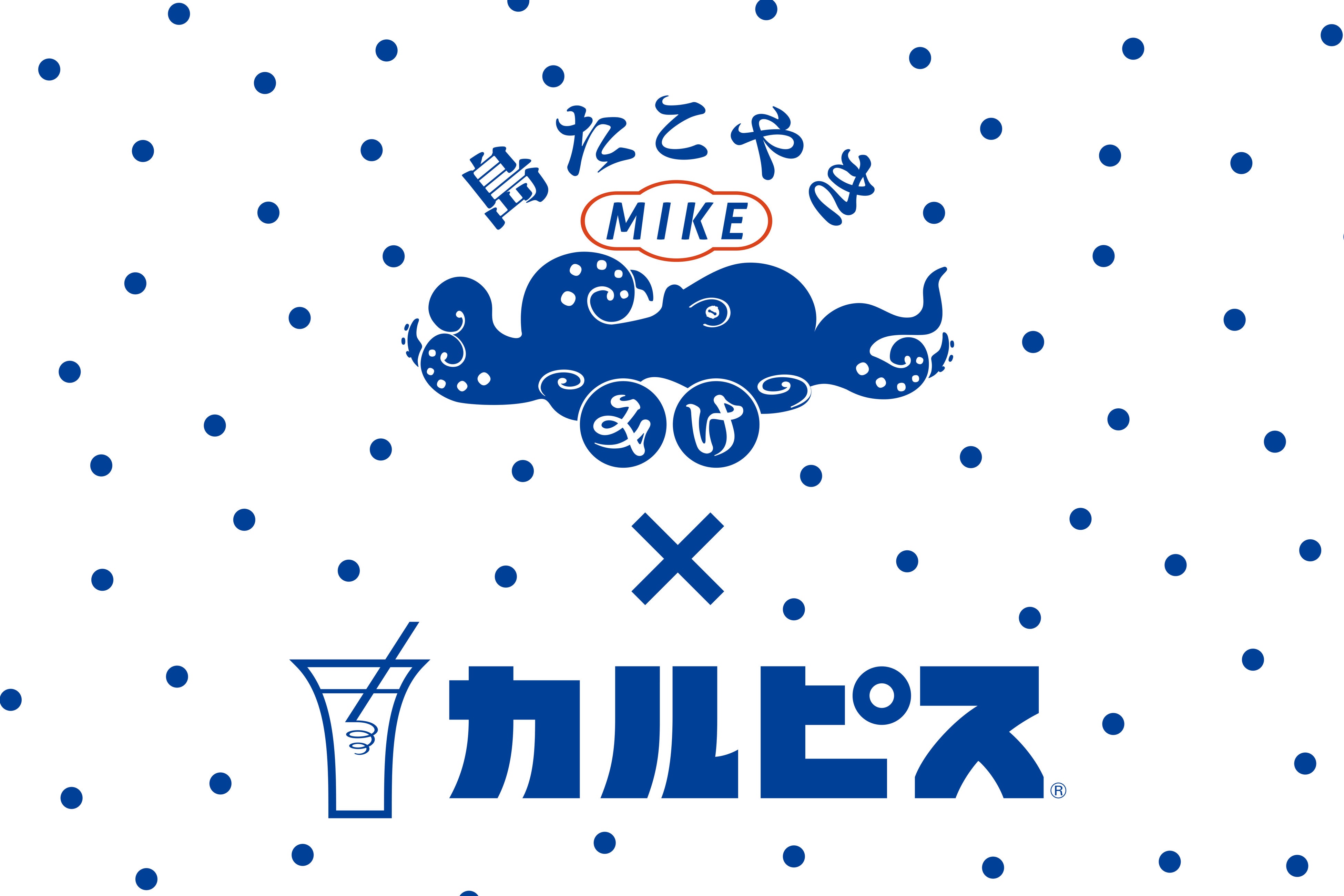 カルピス© 　アサヒ飲料