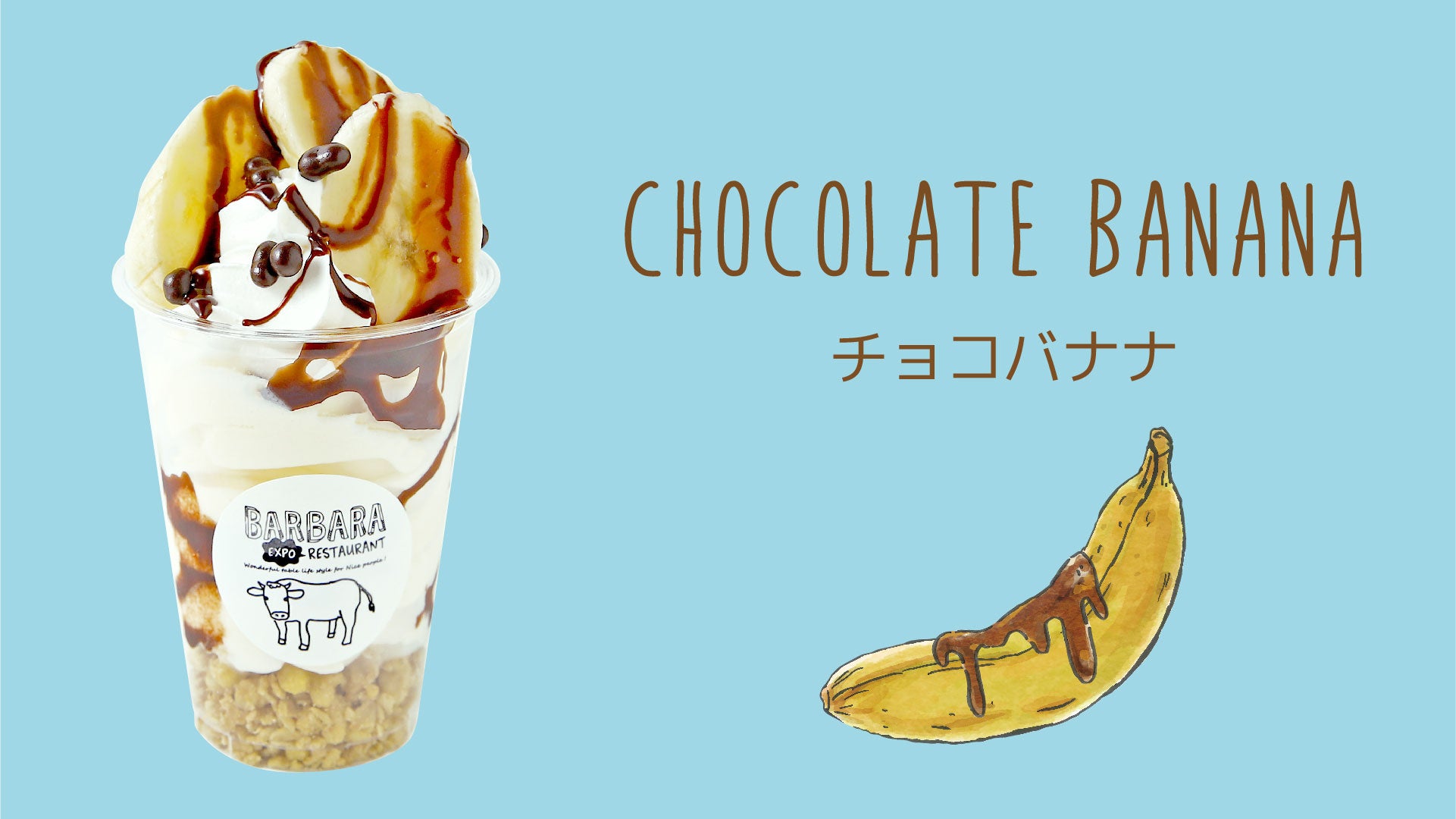 チョコバナナ 600円