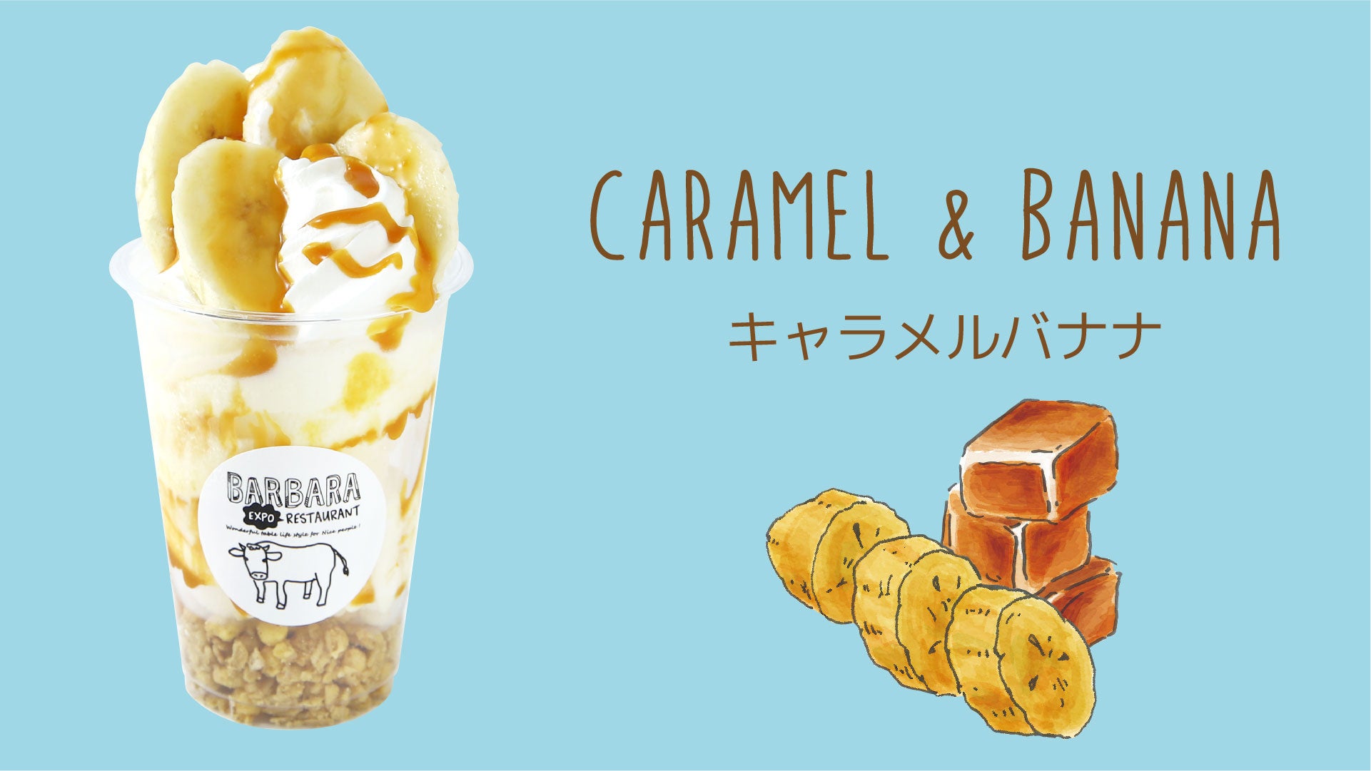 キャラメルバナナ　600円