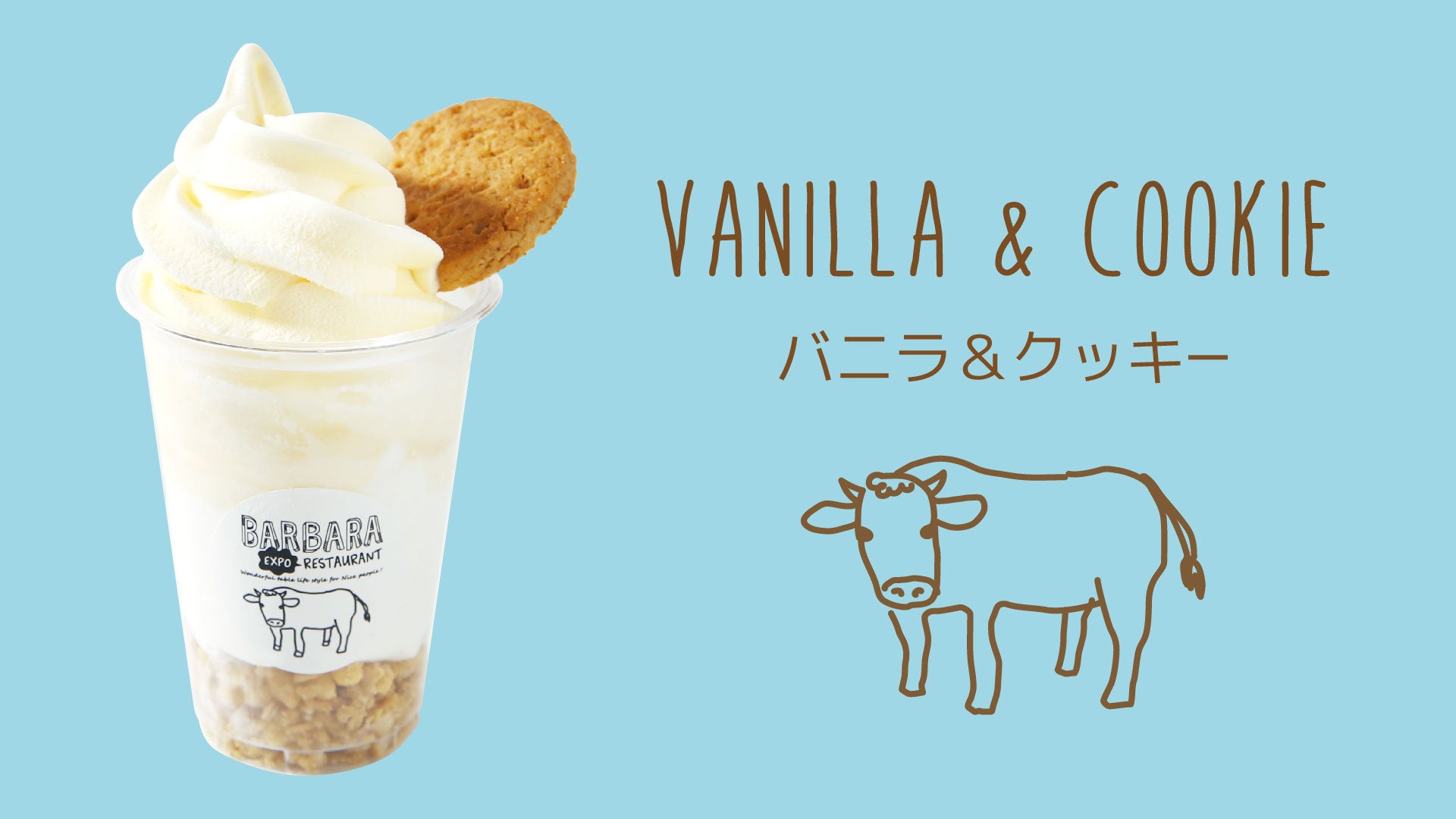 バニラ＆クッキー　480円