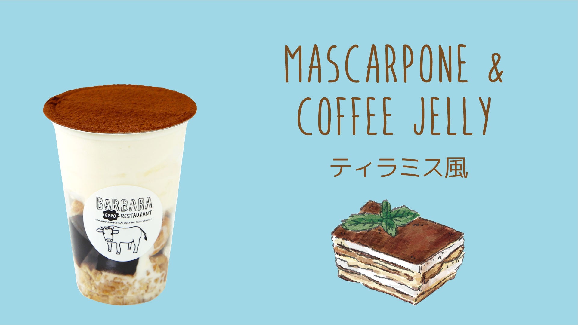 ティラミス風　650円