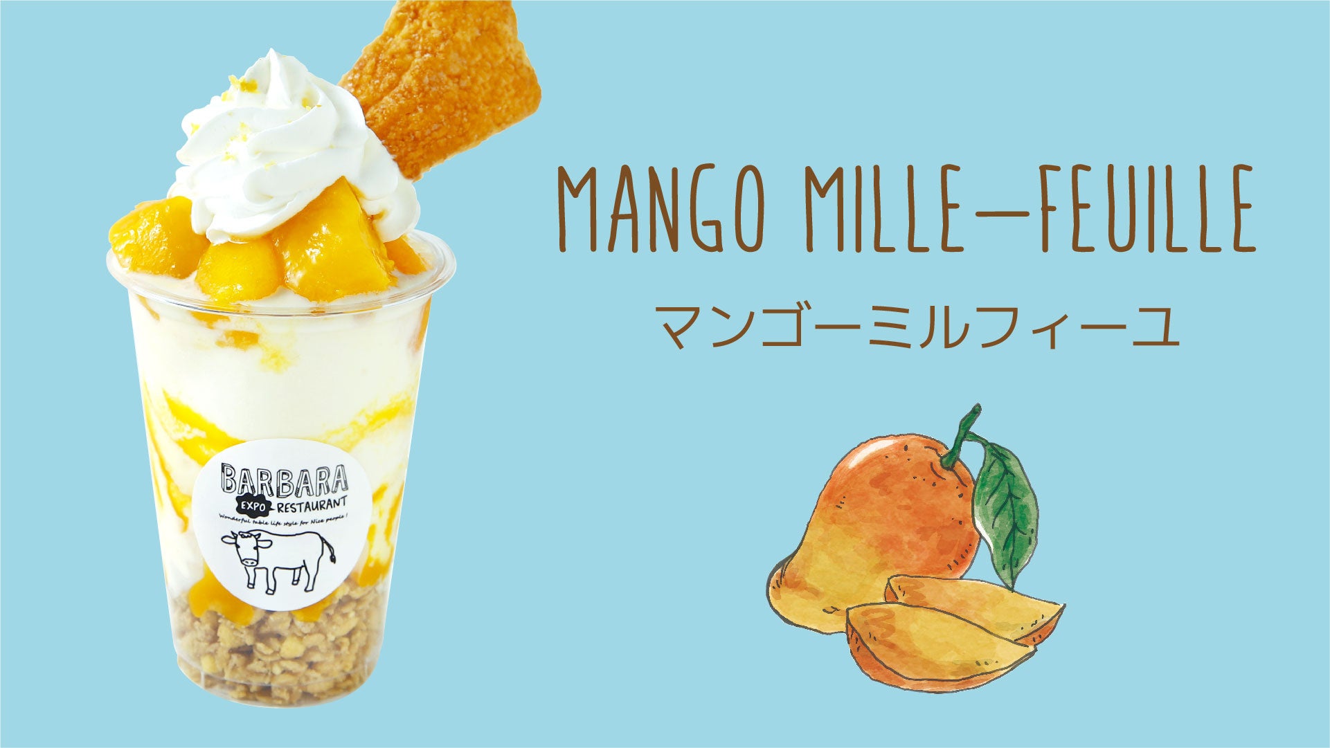 マンゴーミルフィーユ　680円
