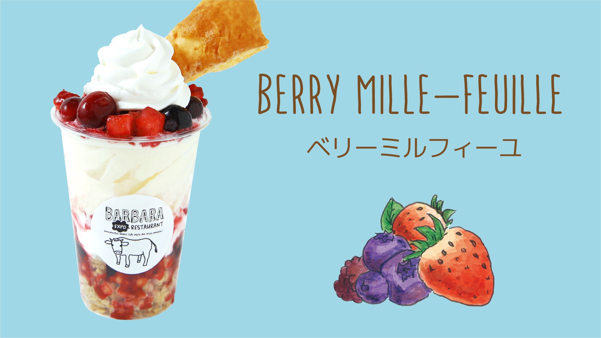 ベリーミルフィーユ　680円