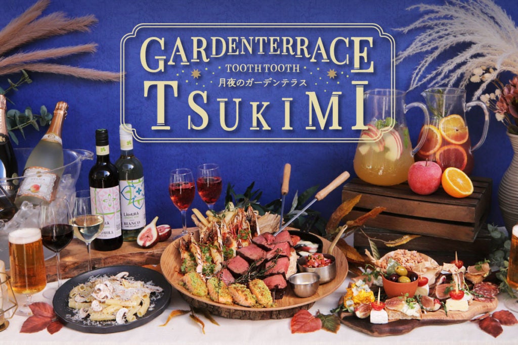 ルーフトップテラスで月夜のガーデンディナーを愉しむ秋 Tooth Tooth Garden Terrace Tsukimi 9 12 月 から 神戸国際会館11階の そらガーデン で開催 株式会社ポトマックのプレスリリース ルーフトップテラスで月夜のガーデンディナーを愉しむ秋 Tooth Tooth Garden Terrace Tsukimi 9 12 月 から 神戸国際会館11階の そらガーデン で開催 株式会社ポトマックのプレスリリース