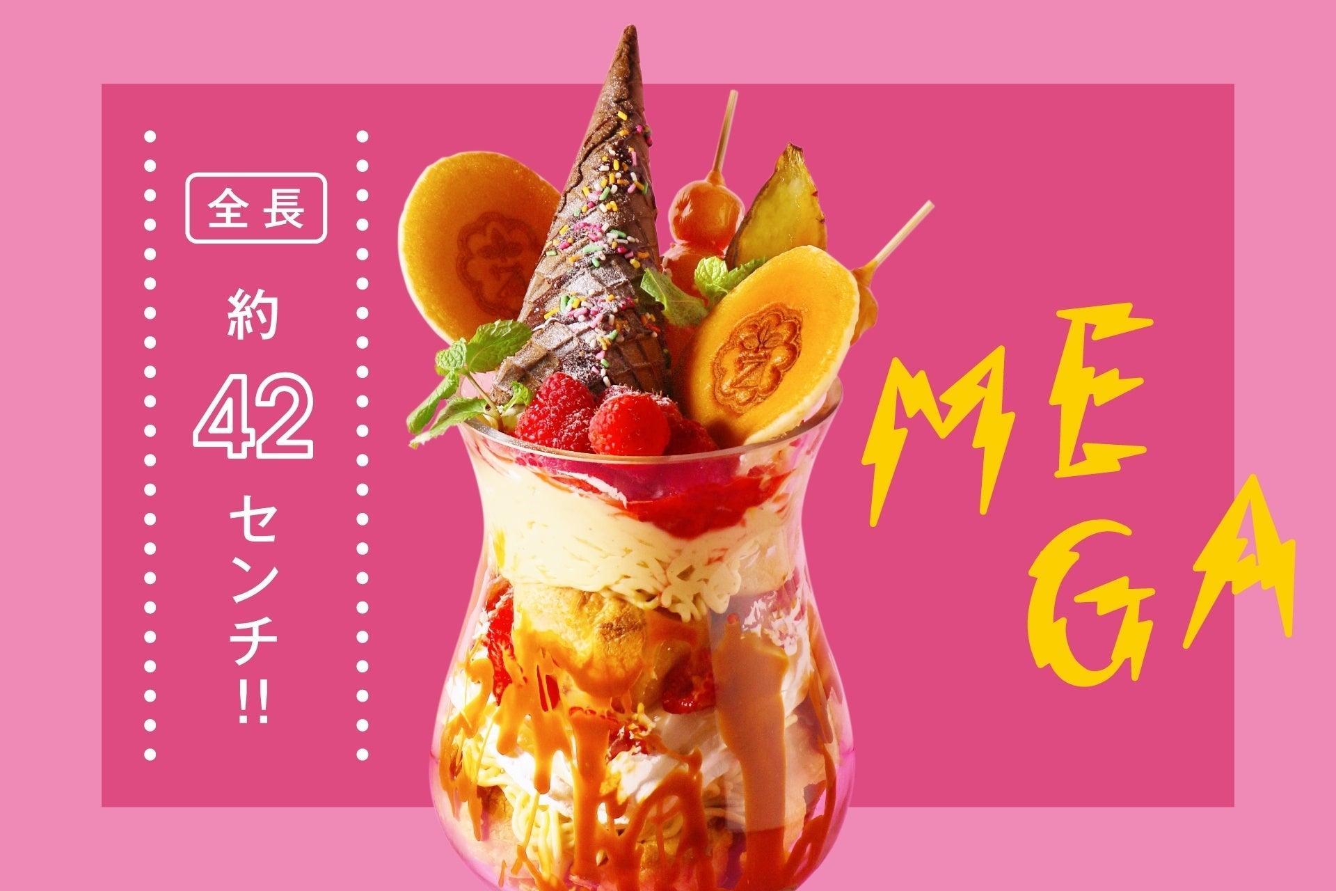 プリン＆モンブランでインパクト大のサナパフェ登場！『サナギ 新宿