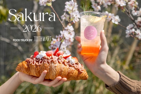 神戸でお花見!桜の名所・須磨浦公園に2026年春もTOOTH TOOTHのフードトラックが登場!2026年3月31日(火)より。 神戸でお花見!桜の名所・須磨浦公園に2026年春もTOOTH TOOTHのフードトラックが登場!2026年3月31日(火)より。