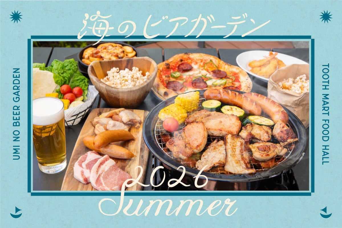 6月24日より神戸『TOOTH MART』の海のビアガーデン~Summer~開幕!テラスBBQではお肉食べ放題&ドリンク飲み放題!全天候型の涼しい店内席でも。
