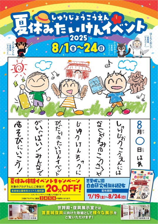 【首里城公園】つくって学ぶ、首里城の夏「夏休み体験イベント2025」開催! 【首里城公園】つくって学ぶ、首里城の夏「夏休み体験イベント2025」開催!