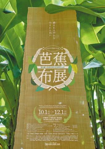 琉球 沖縄 喜如嘉 芭蕉布 敷物 24500-40-