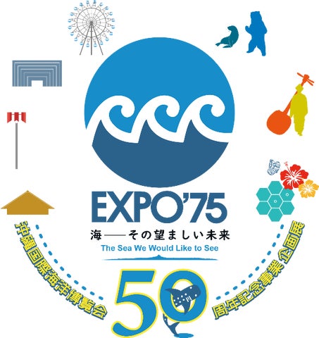 一財)沖縄美ら島財団】当時とそれから、50年を振り返る沖縄国際海洋 一財)沖縄美ら島財団】当時とそれから、50年を振り返る沖縄国際海洋