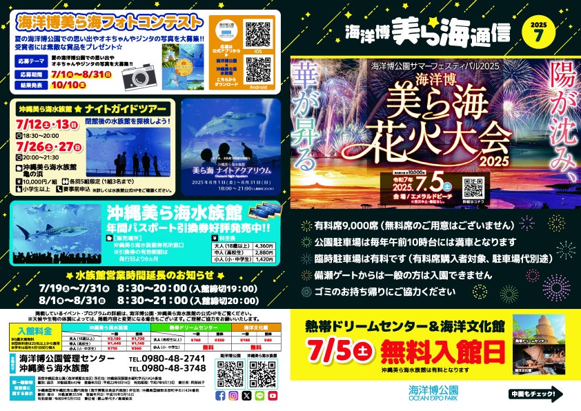 海洋博公園】「美ら海通信7月号」発行! | 一般財団法人 沖縄美ら島 海洋博公園】「美ら海通信7月号」発行! | 一般財団法人 沖縄美ら島