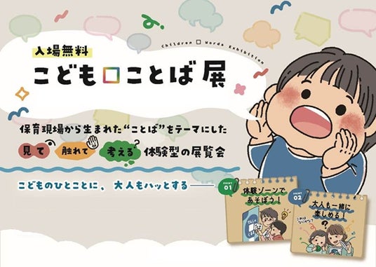 『こども▢ことば展』東京あそびマーレにて4月1日より開催! 『こども▢ことば展』東京あそびマーレにて4月1日より開催!