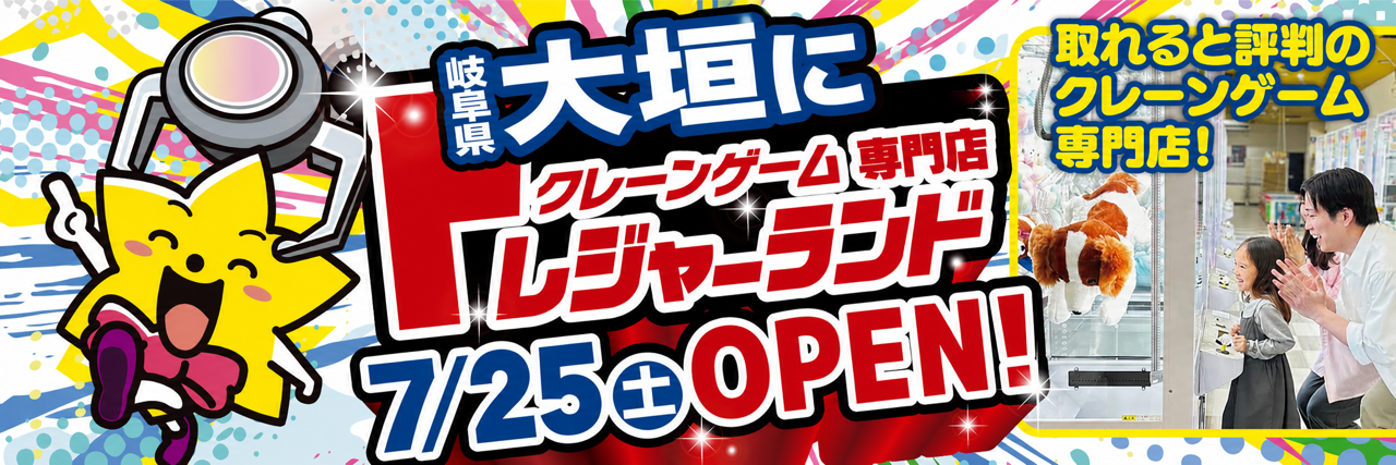 【岐阜・大垣】誰でも景品ゲット！話題のクレーンゲーム店が7/25オープン