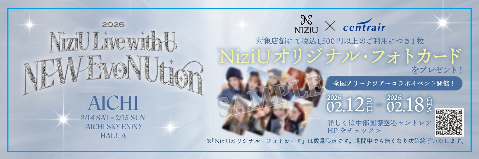 NiziU×セントレア】コラボキャンペーン開催!~対象店舗でのお買い物で NiziU×セントレア】コラボキャンペーン開催!~対象店舗でのお買い物で