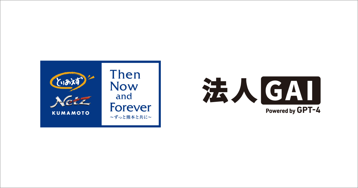 ギブリー、ネッツトヨタ熊本に、ChatGPT活用プラットフォーム「法人GAI