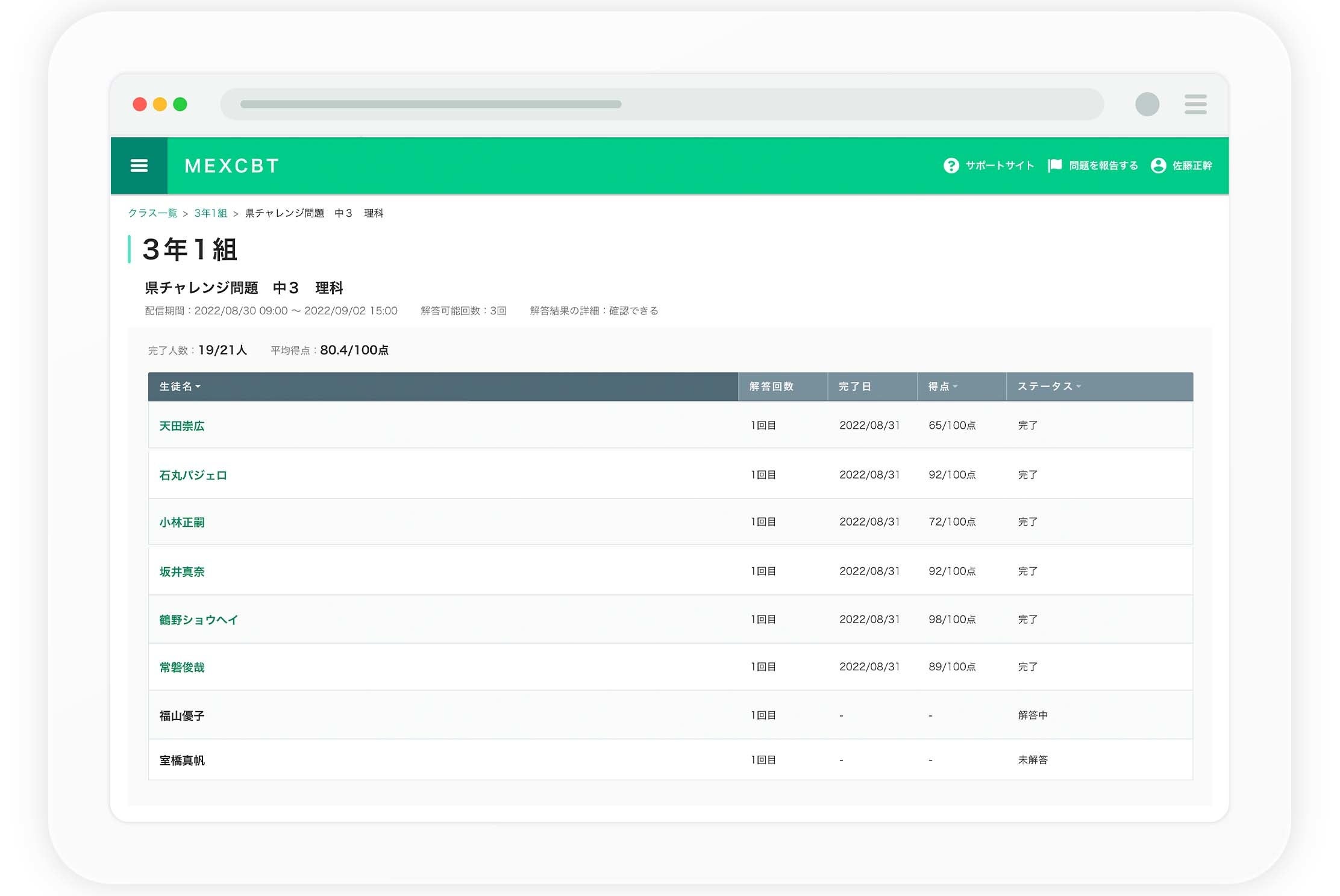 先生の管理画面「Qubenaマネージャー」