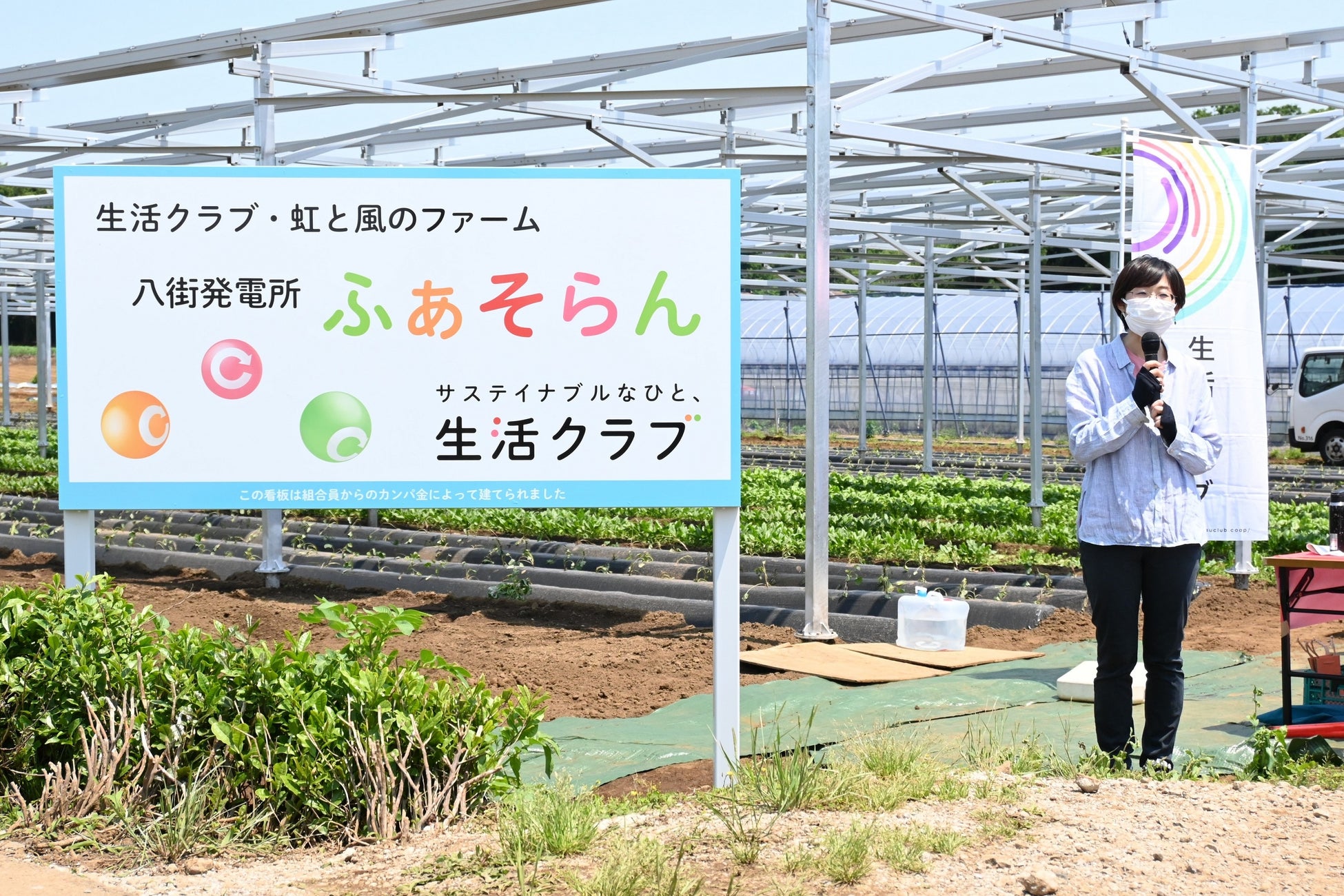 「ふぁそらん」の名付け親で生活クラブ組合員の紅谷秋恵さん