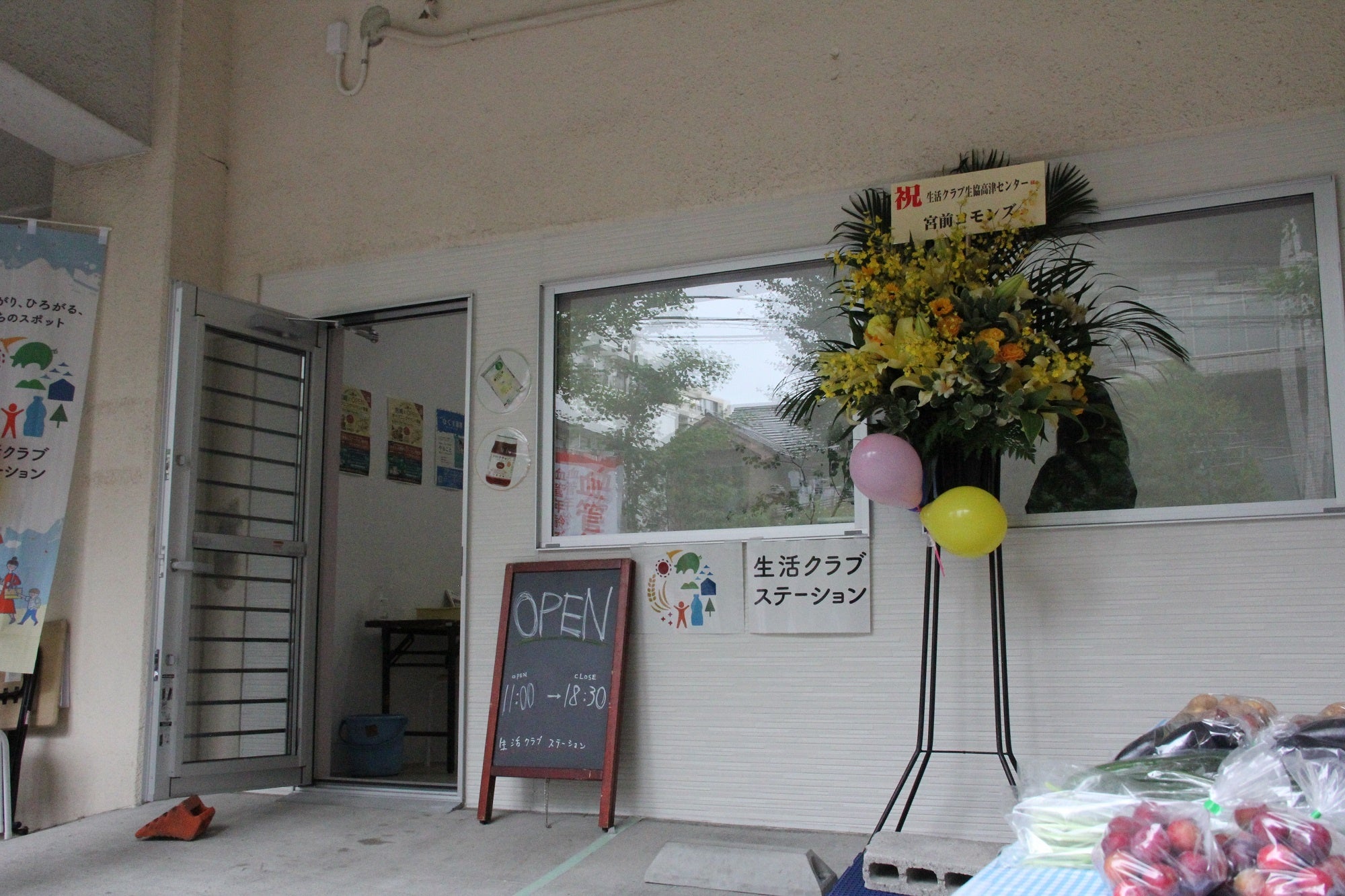 生活クラブステーション宮崎（川崎市宮前区宮崎）外観