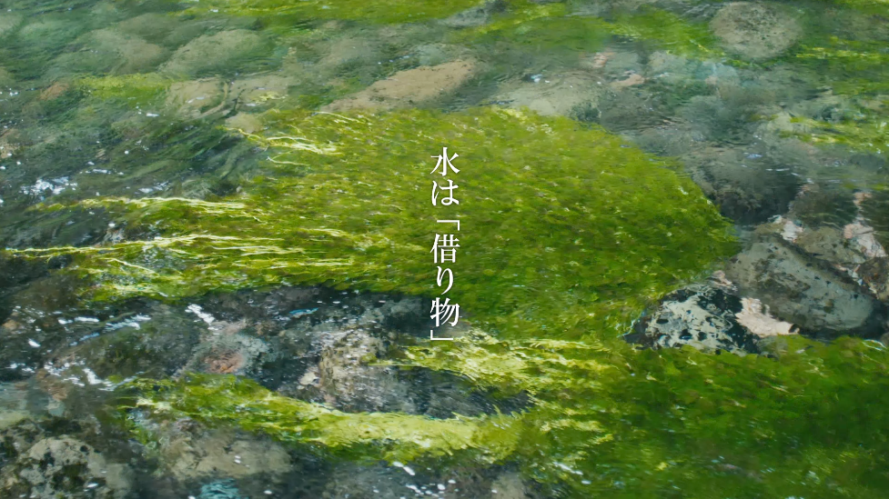映像作品①【生活クラブ×日藝】産学連携プロジェクト&nbsp;「水は借り物」