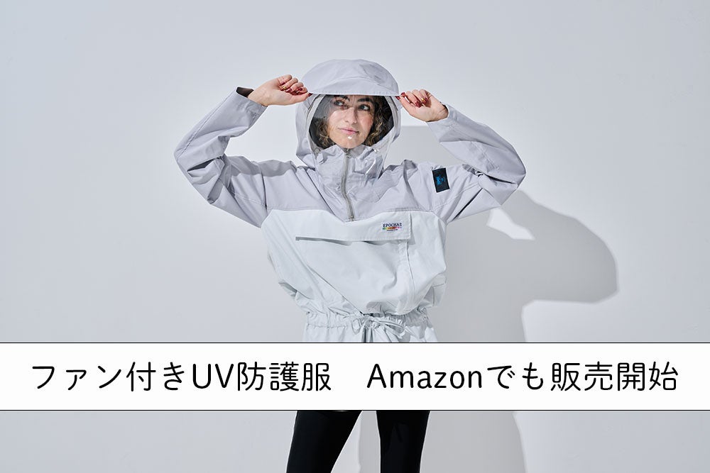 [EPOCHAL]エポカルファン付UV防護服 Adult-size UV protective clothing with fan for XP 完全遮蔽の