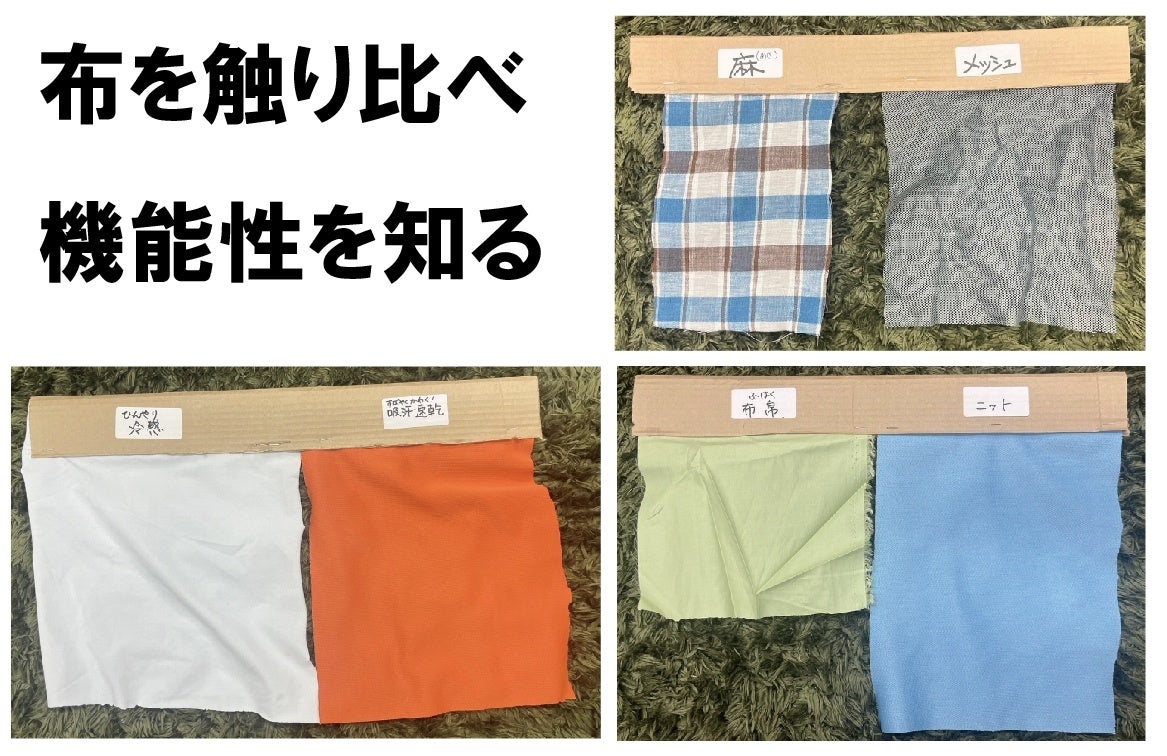 機能性素材の紹介