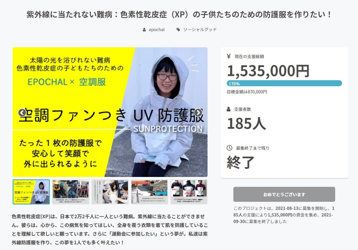 クラウドファンディング　