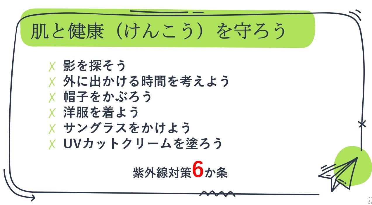 紫外線から肌を守る　株式会社ピーカブー