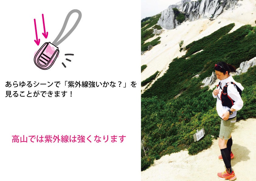 山でも紫外線みっけ