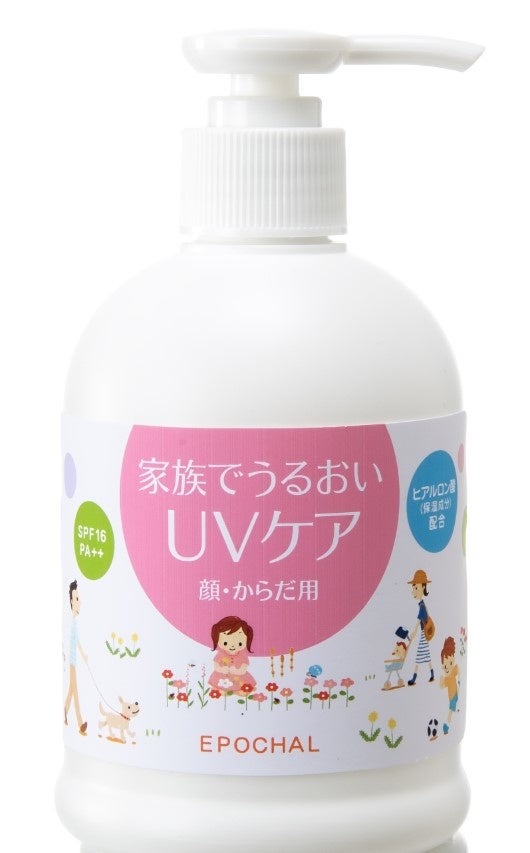 家族でうるおいUVケア