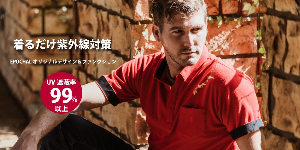メンズUVカットポロシャツ　エポカル