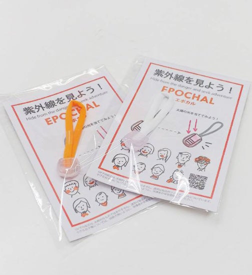エポカル紫外線みっけ