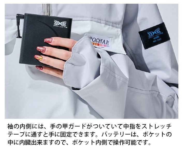 バッテリー保管Wポケット