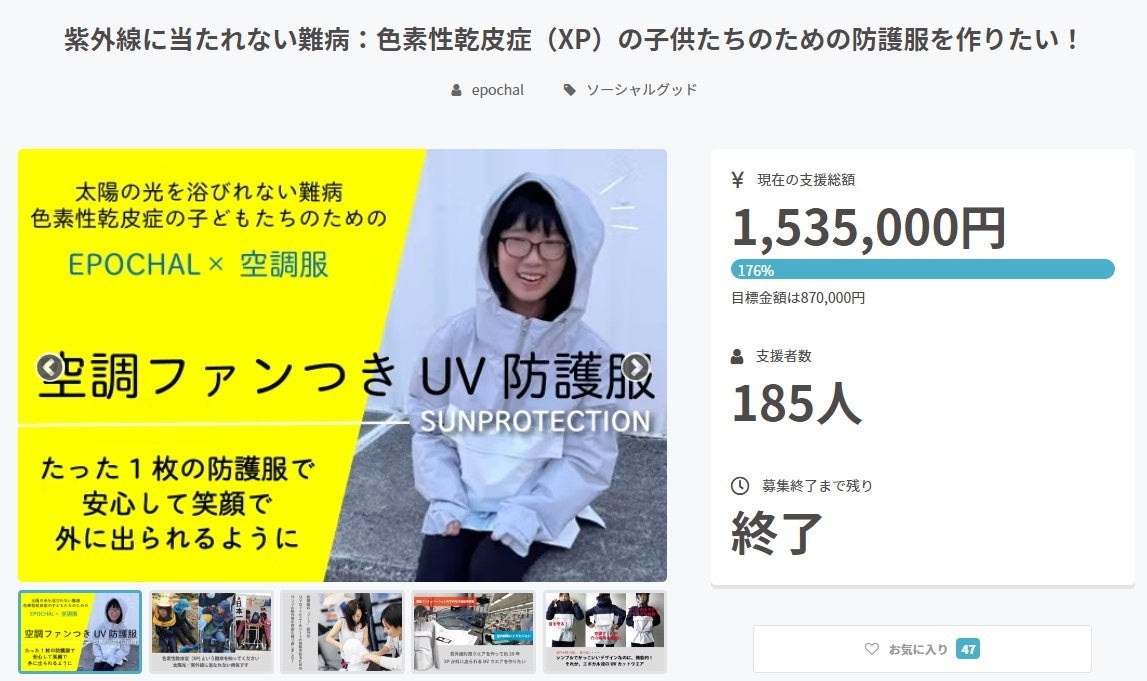 エポカル　クラウドファンディング