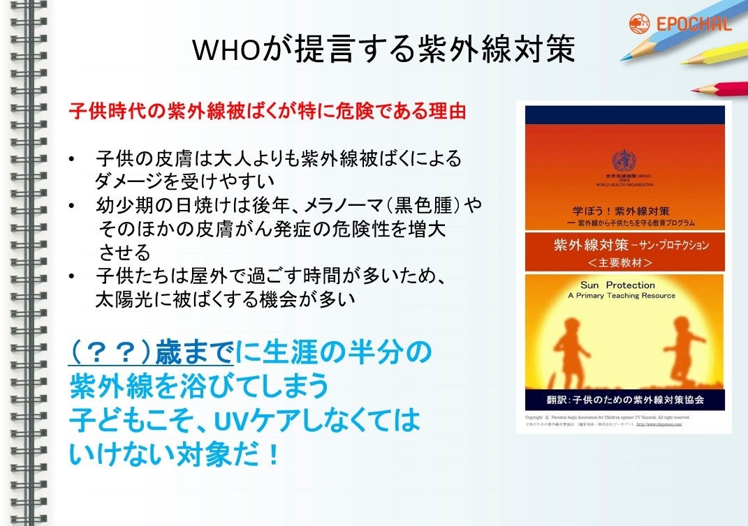 エポカルの紫外線対策講座