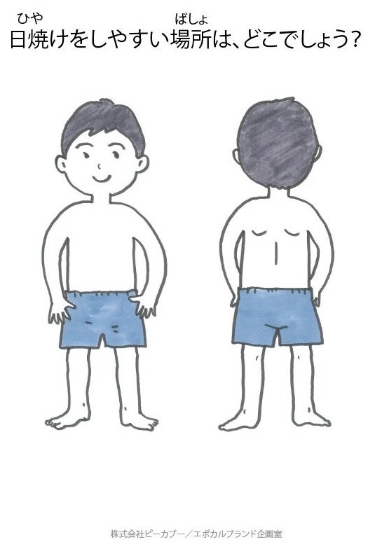 紫外線に当たり日焼けしやすい場所はどこでしょう?というテキスト