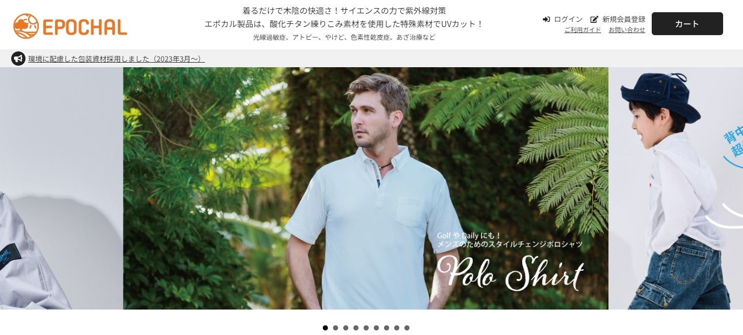 エポカル公式オンラインショップページ