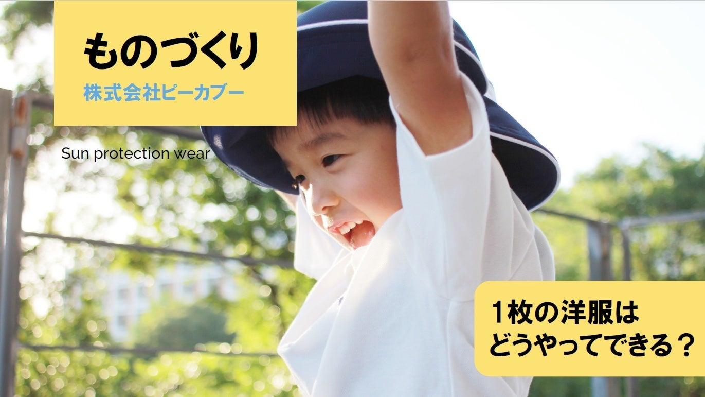 株式会社ピーカブー　ものづくり講座　表紙
