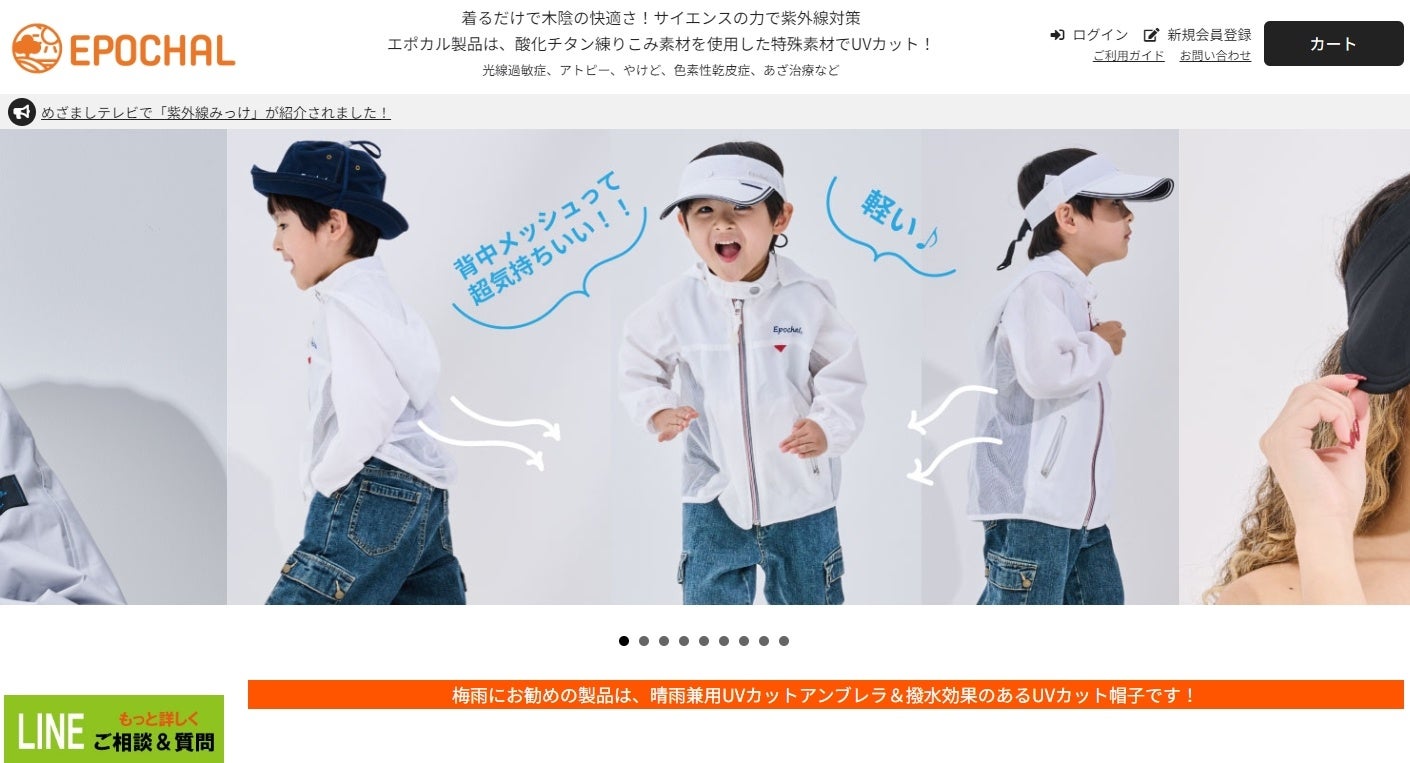 エポカル　紫外線対策専門ブランド