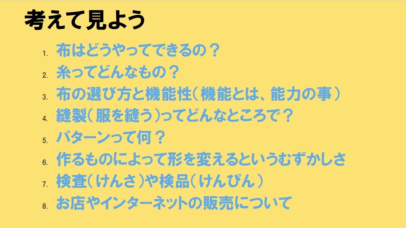 布について考えて見よう　株式会社ピーカブー