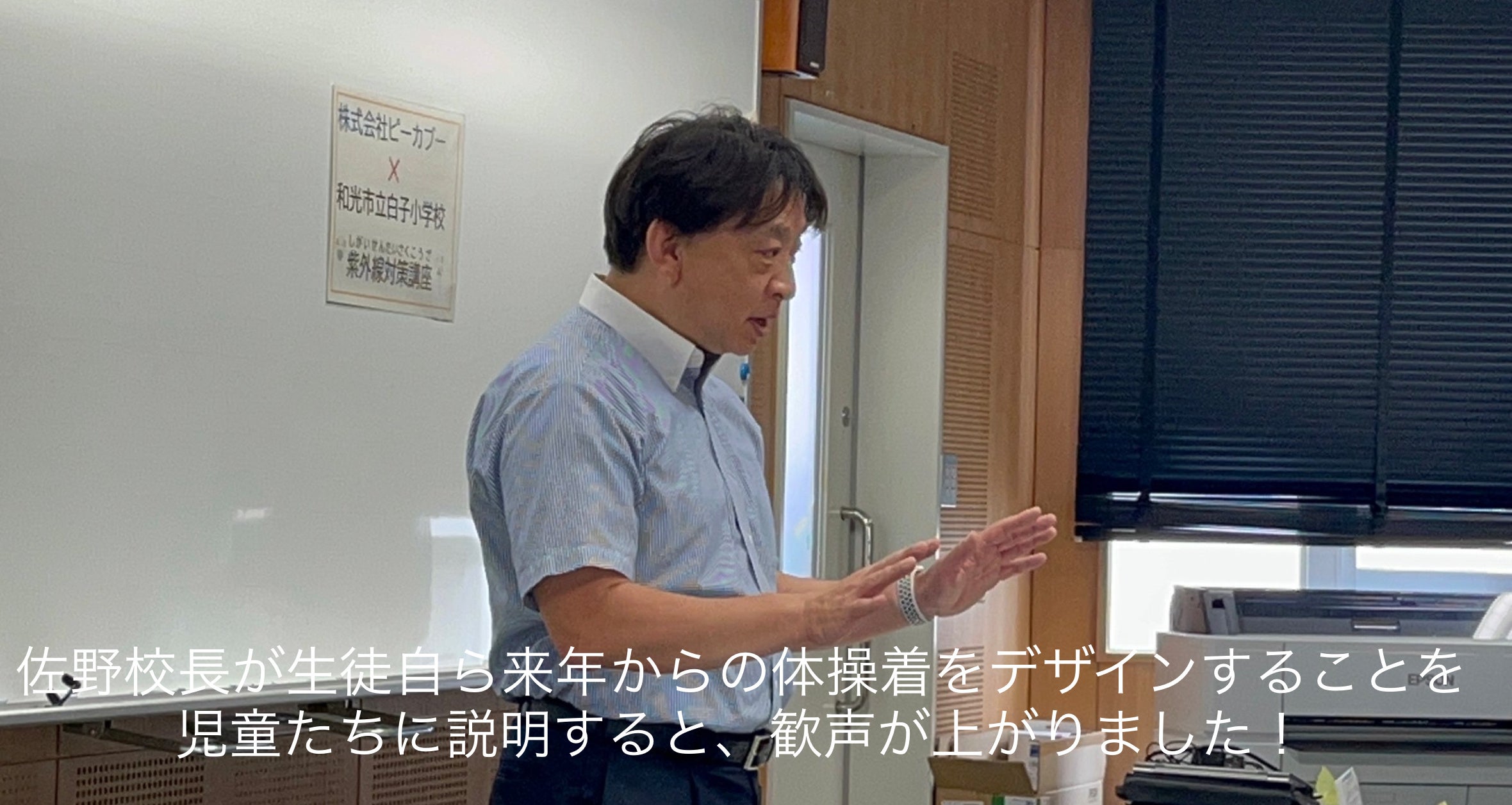 150周年を記念して体操着を自らデザインする授業を実施