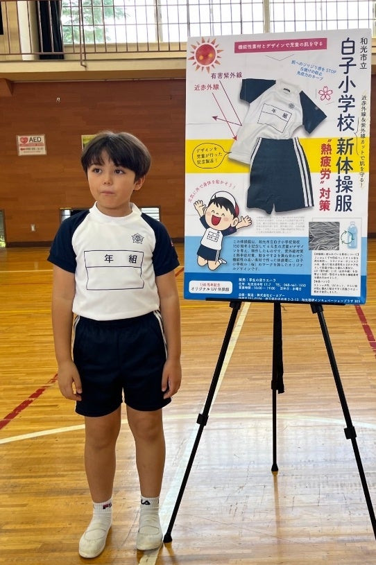 和光市立白子小学校　熱疲労対策　体操服